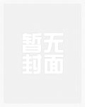 我是邪神我最坏(扶她&#43;百合)我是邪神我最坏(扶她+百合)